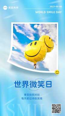 简约风大图框世界微笑日祝福海报 简约风大图框世界微笑日祝福海报模板图片