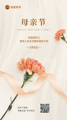 简约时尚风母亲节祝福海报 简约时尚风母亲节祝福海报模板图片