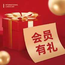 红金喜庆风会员有礼大字报方形图 红金喜庆风会员有礼大字报方形图模板图片