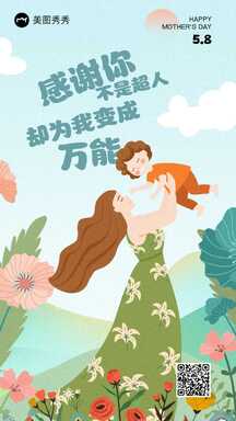 卡通手绘插画风母亲节祝福海报 卡通手绘插画风母亲节祝福海报模板图片