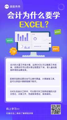 扁平风excel技能培训学习好处科普宣传海报 扁平风excel技能培训学习好处科普宣传海报模板图片