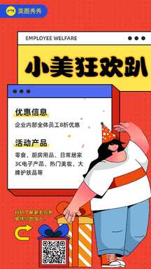 扁平潮酷拼贴风企业内购会活动海报 扁平潮酷拼贴风企业内购会活动海报模板图片