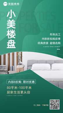 高级质感企业员工内购会楼盘折扣活动海报 高级质感企业员工内购会楼盘折扣活动海报模板图片