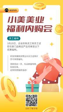 扁平风美业福利内购会宣传海报 扁平风美业福利内购会宣传海报模板图片
