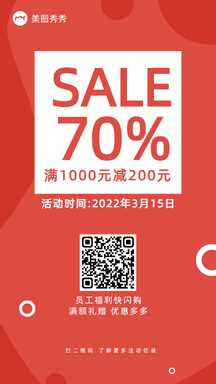 简约喜庆风员工福利内购活动宣传海报 简约喜庆风员工福利内购活动宣传海报模板图片