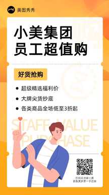 时尚扁平风集团员工超值购海报 时尚扁平风集团员工超值购海报模板图片