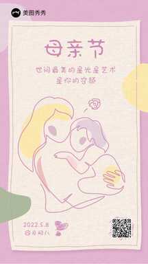 温馨手绘风母亲节节日祝福海报 温馨手绘风母亲节节日祝福海报模板图片