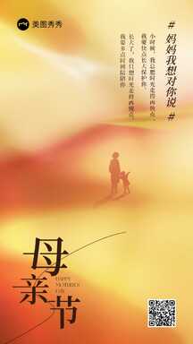 简约风母亲节感恩祝福温馨海报 简约风母亲节感恩祝福温馨海报模板图片