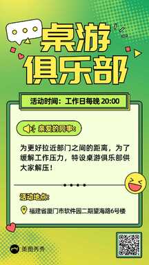 潮酷风公司员工关怀桌游活动宣传海报 潮酷风公司员工关怀桌游活动宣传海报模板图片