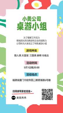 简约风公司员工关怀桌游小组游戏活动宣传海报 简约风公司员工关怀桌游小组游戏活动宣传海报模板图片
