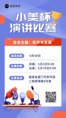 扁平风演讲比赛公司员工活动宣传海拔 扁平风演讲比赛公司员工活动宣传海拔模板图片