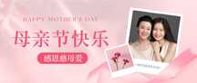 温馨少女风母亲节祝福公众号首图 温馨少女风母亲节祝福公众号首图模板图片