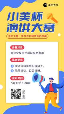 扁平手绘风校园演讲比赛主题活动宣传海报 扁平手绘风校园演讲比赛主题活动宣传海报模板图片