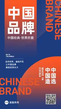 商务撞色风中国品牌日宣传海报 商务撞色风中国品牌日宣传海报模板图片