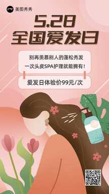 简约文艺手绘风全国爱发日活动营销海报 简约文艺手绘风全国爱发日活动营销海报模板图片