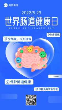 简约扁平风世界肠道健康日节日健康宣传海报 简约扁平风世界肠道健康日节日健康宣传海报模板图片