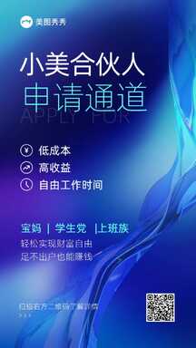 简约风设计感商务合伙人招募宣传海报 简约风设计感商务合伙人招募宣传海报模板图片