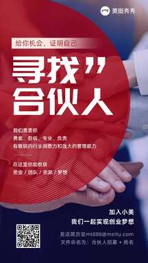 大气实景风招募合伙人创业宣传海报 大气实景风招募合伙人创业宣传海报模板图片