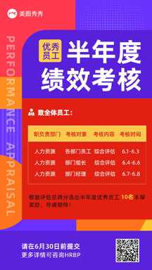 简约扁平风设计感半年度绩效考核海报 简约扁平风设计感半年度绩效考核海报模板图片