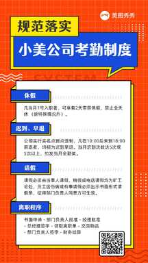 潮酷简约拼贴风公司考勤制度海报 潮酷简约拼贴风公司考勤制度海报模板图片