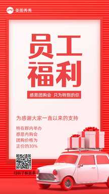 简约风员工福利关怀内购活动宣传海报 简约风员工福利关怀内购活动宣传海报模板图片