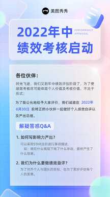 简约设计感科技风企业年中绩效考核公告海报 简约设计感科技风企业年中绩效考核公告海报模板图片