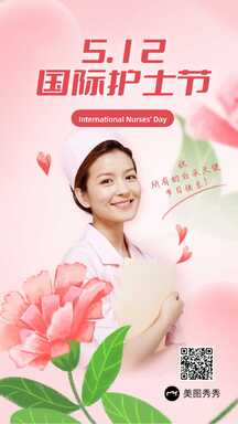 温馨少女风实景国际护士节祝福海报 温馨少女风实景国际护士节祝福海报模板图片