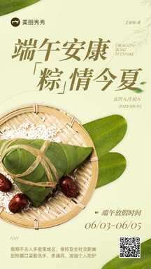 端午节简约实景风节日祝福放假通知海报 端午节简约实景风节日祝福放假通知海报模板图片