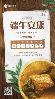 端午节简约时尚风放假安排日历版式海报 端午节简约时尚风放假安排日历版式海报模板图片