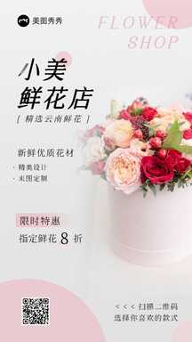 浪漫文艺风鲜花店限时促销营销活动海报 浪漫文艺风鲜花店限时促销营销活动海报模板图片