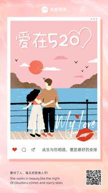 温馨文艺插画风520节日宣传海报 温馨文艺插画风520节日宣传海报模板图片