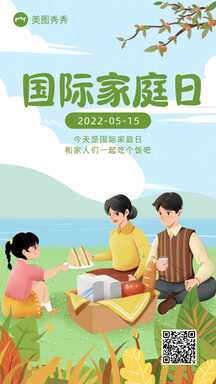 卡通插画风国际家庭日宣传海报 卡通插画风国际家庭日宣传海报模板图片