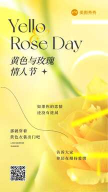 时尚文艺风黄色与玫瑰情人节节日宣传海报 时尚文艺风黄色与玫瑰情人节节日宣传海报模板图片
