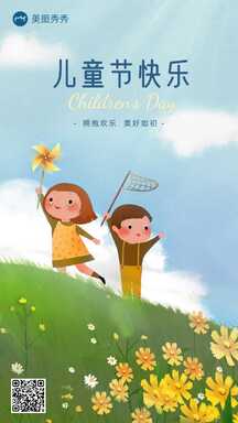 六一儿童节卡通手绘插画风节日祝福海报 六一儿童节卡通手绘插画风节日祝福海报模板图片
