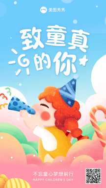 六一儿童节可爱手绘风节日祝福海报 六一儿童节可爱手绘风节日祝福海报模板图片