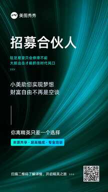 简约科技风轻设计合伙人招募宣传海报 简约科技风轻设计合伙人招募宣传海报模板图片