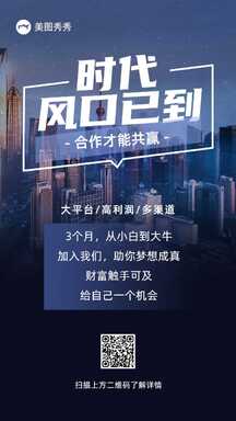 实景轻奢商务招募合伙人宣传海报 实景轻奢商务招募合伙人宣传海报模板图片