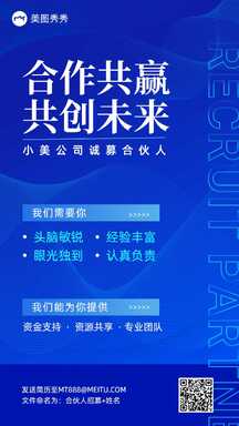 简约科技风招募合伙人合作宣传海报 简约科技风招募合伙人合作宣传海报模板图片