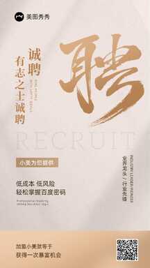 轻奢简约商务风诚聘招募合伙人宣传海报 轻奢简约商务风诚聘招募合伙人宣传海报模板图片