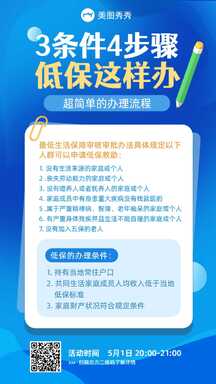 简约扁平拼贴风低保办理流程公告通知海报 简约扁平拼贴风低保办理流程公告通知海报模板图片