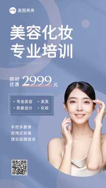 简约轻设计文艺风美业培训宣传海报 简约轻设计文艺风美业培训宣传海报模板图片
