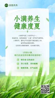 简约清新文艺实景风小满养生节日节气海报 简约清新文艺实景风小满养生节日节气海报模板图片