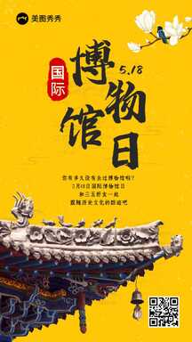 实景中国风国际博物馆日节日海报 实景中国风国际博物馆日节日海报模板图片