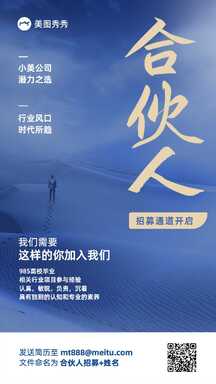 高级商务实景风招募合伙人宣传海报 高级商务实景风招募合伙人宣传海报模板图片