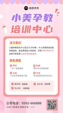 温馨简约拼贴风孕教培训中心宣传海报 温馨简约拼贴风孕教培训中心宣传海报模板图片
