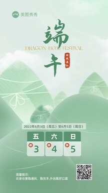 端午节清新简约风放假通知海报 端午节清新简约风放假通知海报模板图片