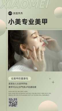 简约风美业晒单美甲重要性科普海报 简约风美业晒单美甲重要性科普海报模板图片