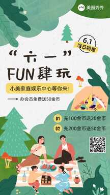 六一儿童节可爱插画风节日营销活动宣传海报 六一儿童节可爱插画风节日营销活动宣传海报模板图片
