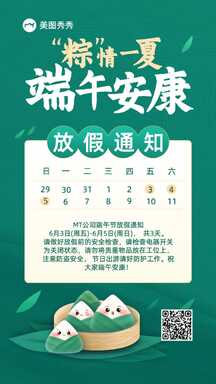 简约可爱风端午节行政办公放假通知海报 简约可爱风端午节行政办公放假通知海报模板图片
