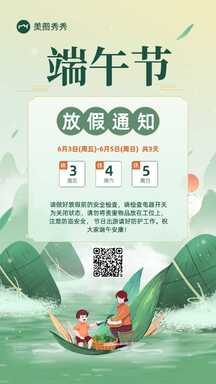 简约文艺插画端午节放假通知公告海报 简约文艺插画端午节放假通知公告海报模板图片